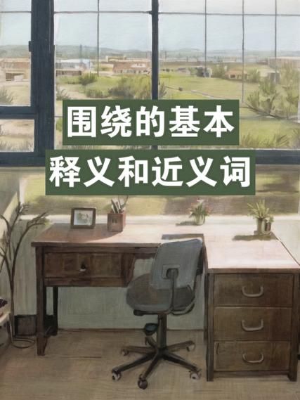 缠绕的近义词有哪些_缠绕和盘绕的区别