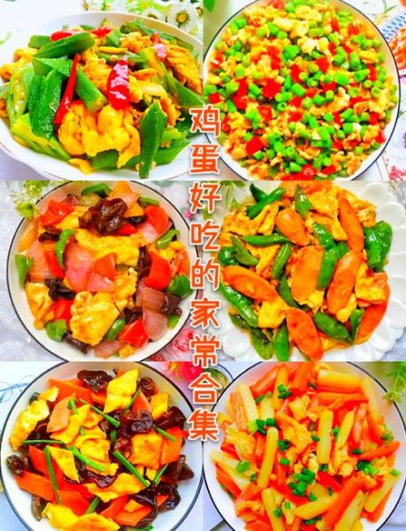 鸡蛋怎么做好吃_家常鸡蛋做法大全