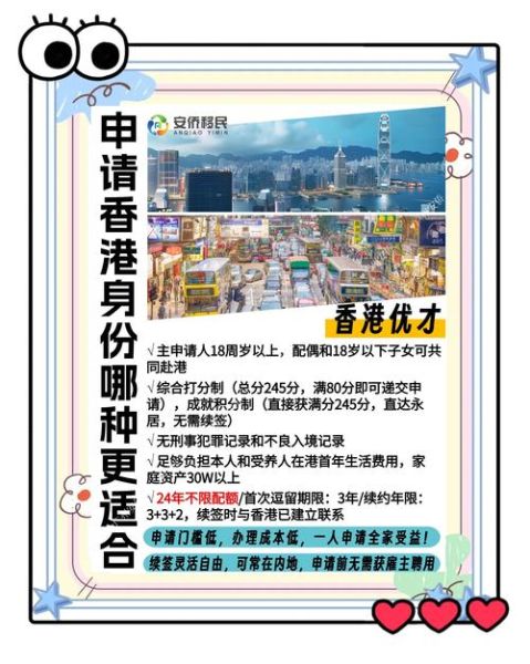 深圳移民讲座_如何办理香港身份