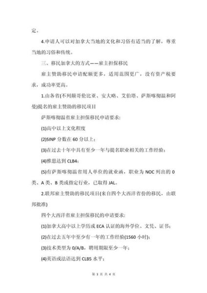 加拿大移民需要什么条件_如何办理加拿大移民