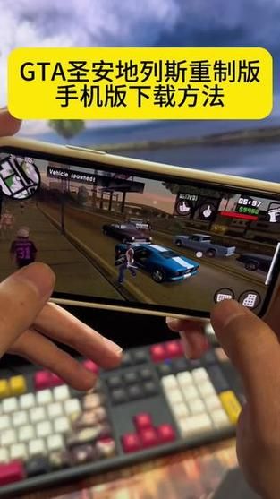 侠盗飞车手机版怎么下载_侠盗飞车手机版在哪下载