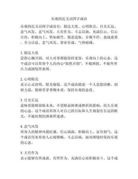 苦中作乐的近义词有哪些_如何在逆境中保持乐观