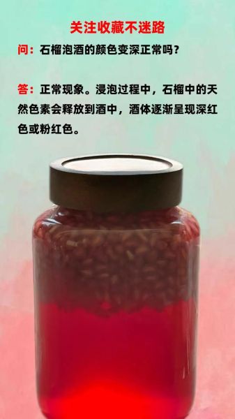 石榴泡酒的做法_石榴酒要泡多久才能喝