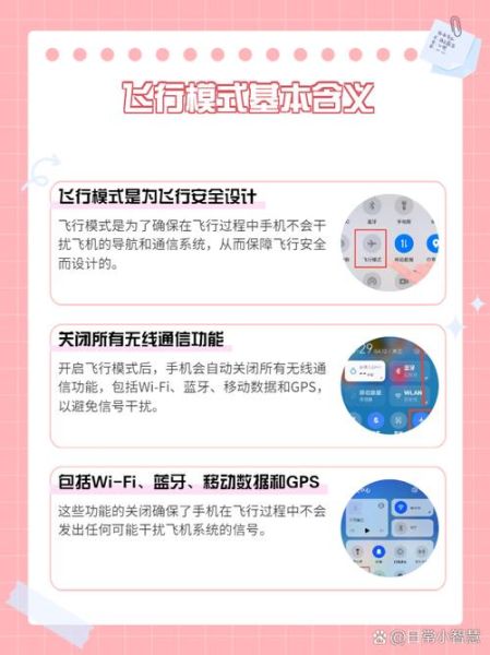 飞机上可以看手机吗_飞行模式怎么开