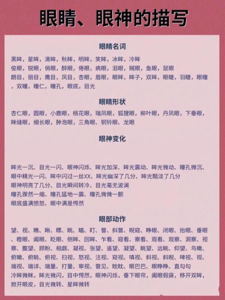 眼神恐怖词语有哪些_如何描写吓人眼神