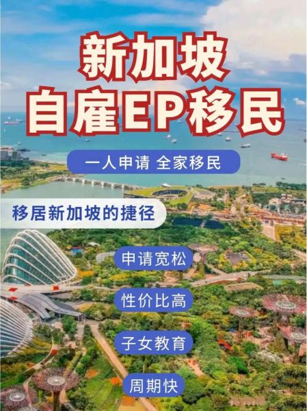新加坡移民新政策2024_如何申请新加坡永久居民