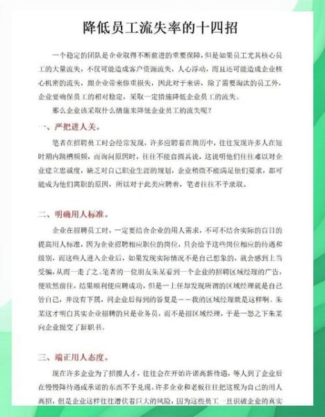 员工离职原因有哪些_如何降低员工流失率