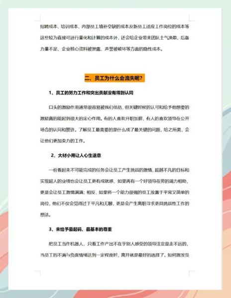 员工离职原因有哪些_如何降低员工流失率