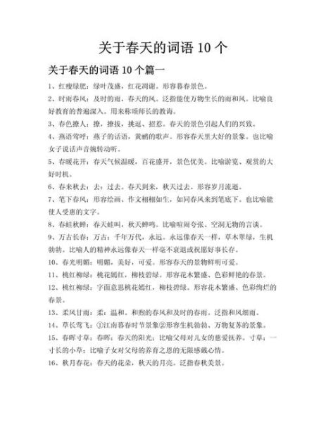 春天形容天空的词语有哪些_如何写出春日晴空意境