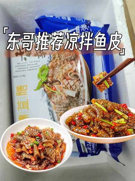 凉拌鱼皮怎么做_正宗川味做法