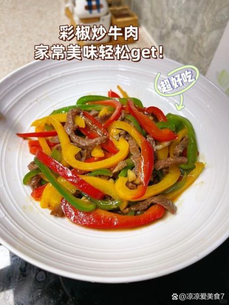 彩椒怎么炒好吃_彩椒的家常做法大全
