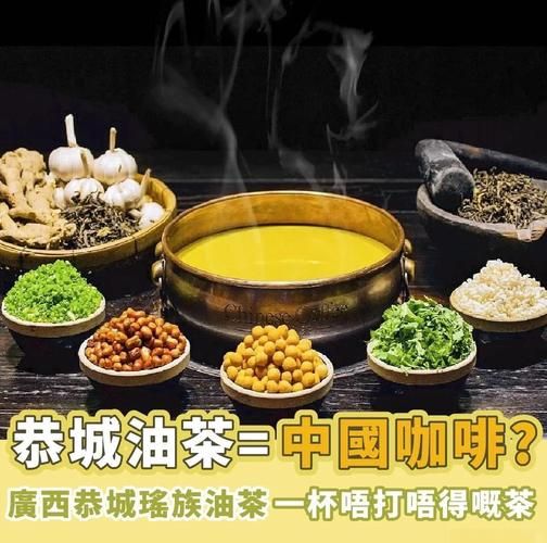 恭城油茶怎么做_正宗配方比例是多少