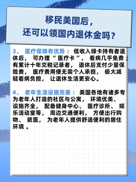 移民后社保怎么办_移民后养老金怎么领