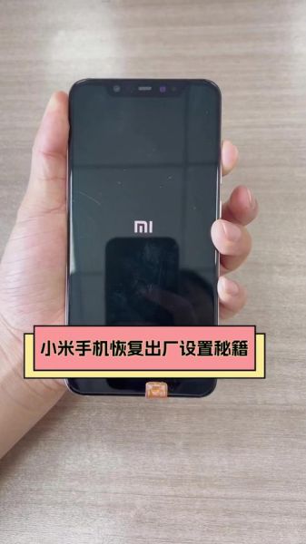红米手机恢复出厂设置在哪_忘记密码怎么恢复出厂设置