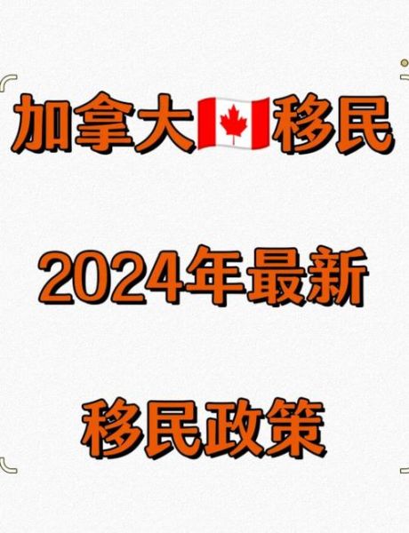 2024温哥华移民新政策有哪些变化_如何快速获批省提名
