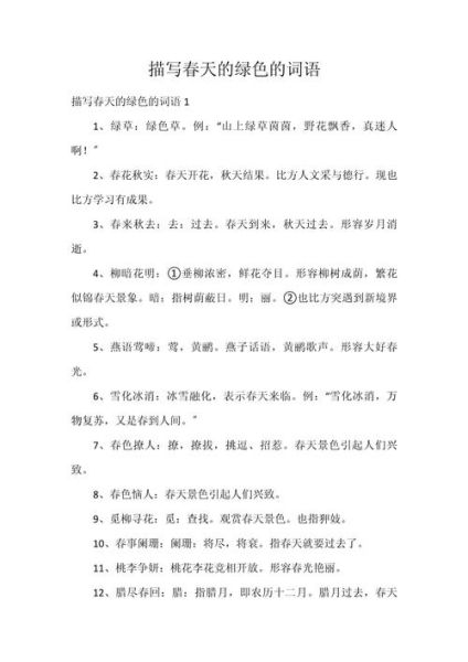 绿色植物描写词语有哪些_如何生动描写绿植