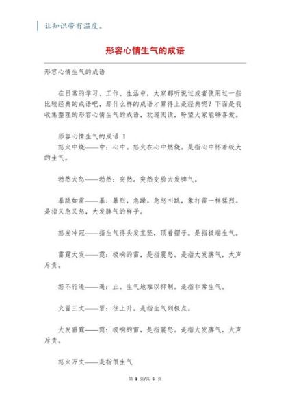 愤的四字词语有哪些_愤的成语大全