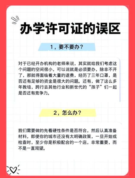 如何申请办学许可证_办学资质有哪些要求