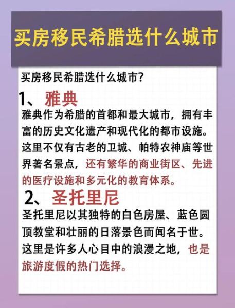 希腊购房移民优势有哪些_希腊买房移民条件