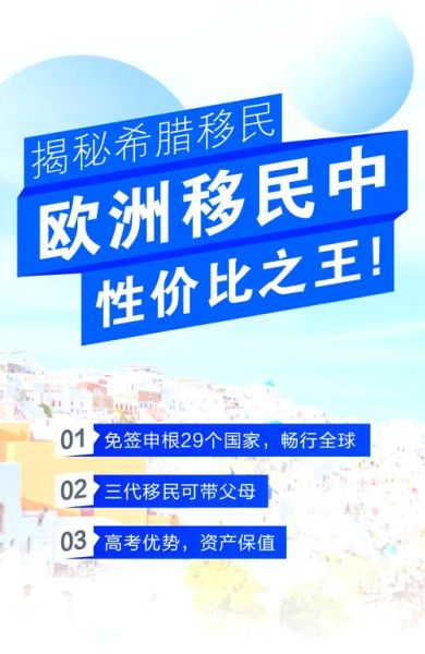 希腊购房移民优势有哪些_希腊买房移民条件