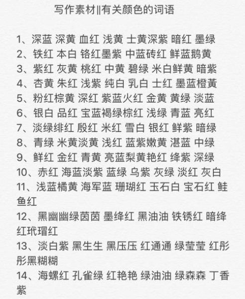 ab词语表示颜色有哪些_ab颜色词语大全