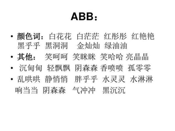 ab词语表示颜色有哪些_ab颜色词语大全