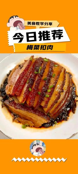 梅菜扣肉怎么做才肥而不腻_梅菜扣肉的家常做法