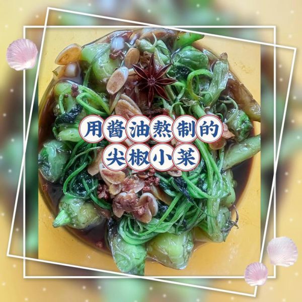 油焖尖椒香菜怎么做_尖椒香菜要不要焯水