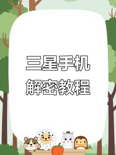 三星手机恢复出厂设置步骤_忘记密码怎么办