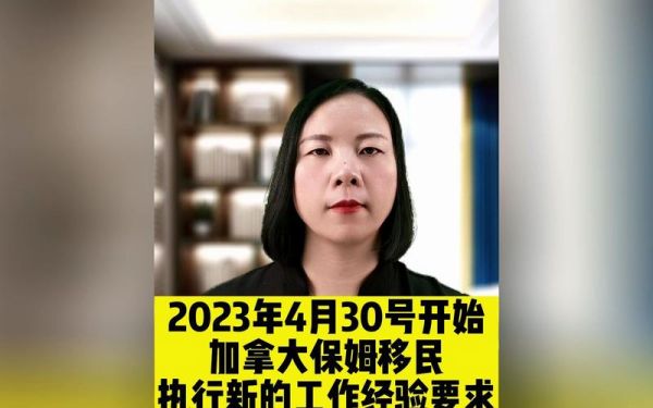 加拿大保姆移民条件_如何申请加拿大保姆移民