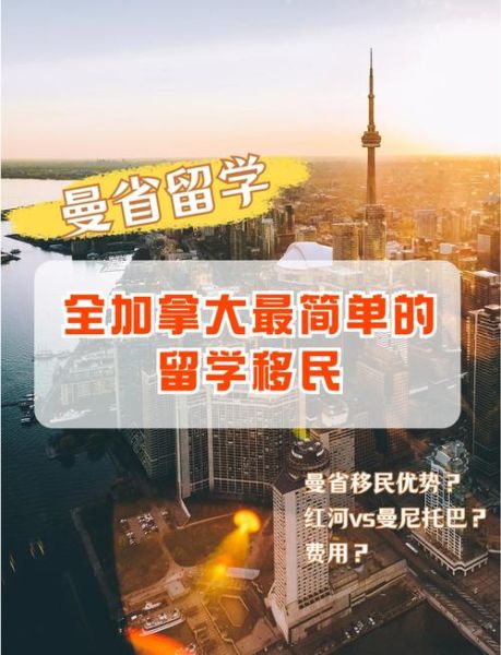 曼省快速移民条件_曼省快速移民流程