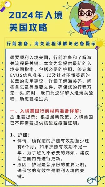 美国移民入境流程_需要准备哪些材料