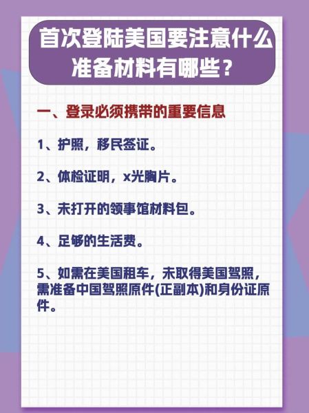 美国移民入境流程_需要准备哪些材料