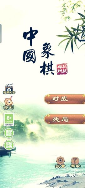 象棋软件最强手机版哪个好_如何下载安装