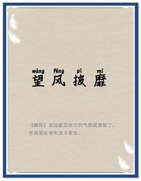 气势披靡是什么意思_气势披靡的用法和例句