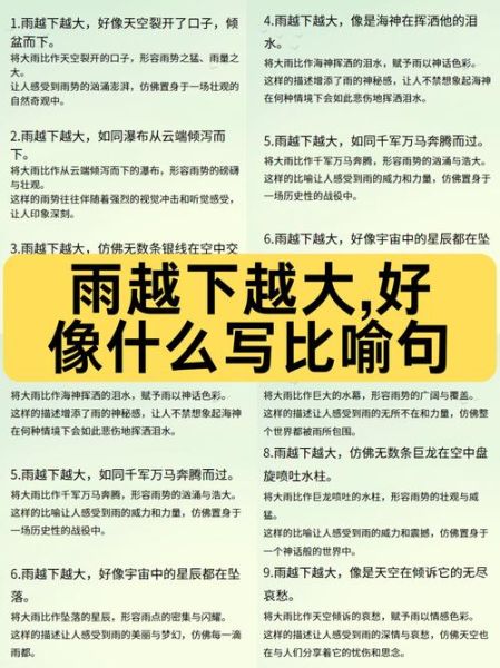 形容阵雨的词语有哪些_如何描写阵雨的句子