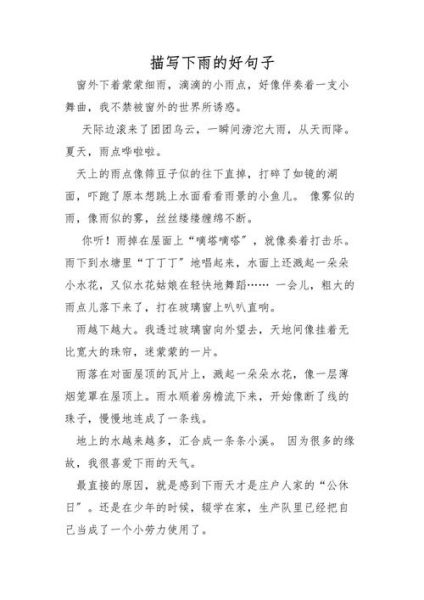 形容阵雨的词语有哪些_如何描写阵雨的句子