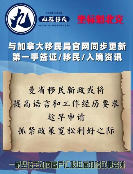 曼尼托巴省移民政策_如何申请MPNP