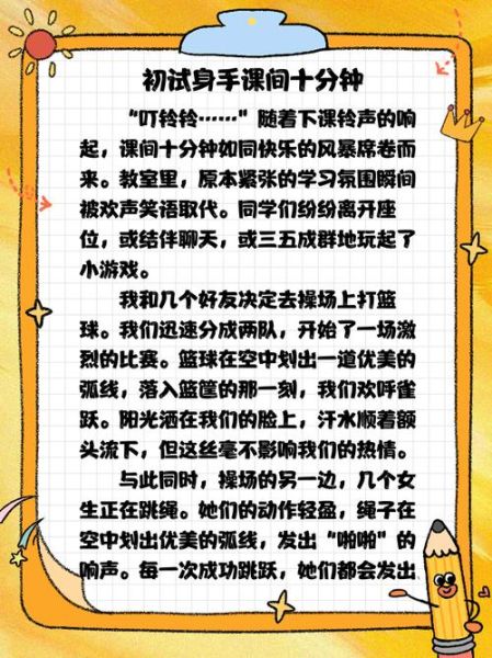 下课铃响后做什么_如何高效利用课间十分钟