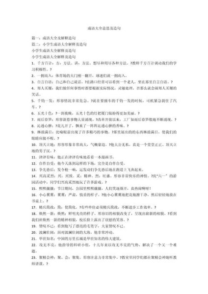 带大方的词语有哪些_带大方的词语怎么造句