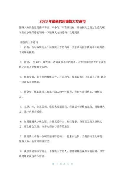 带大方的词语有哪些_带大方的词语怎么造句