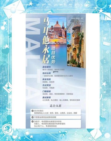 马耳他移民条件_马耳他永居申请流程