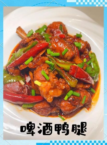 鸭腿怎么做好吃_鸭腿的做法大全