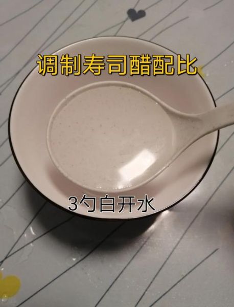 寿司怎么做_寿司醋比例是多少