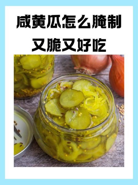 腌黄瓜咸菜怎么做_腌黄瓜咸菜的做法步骤