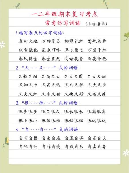 仿写火花的词语有哪些_如何快速积累