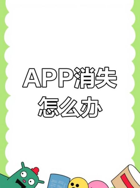手机下载的软件不在桌面上怎么办_应用图标消失如何找回