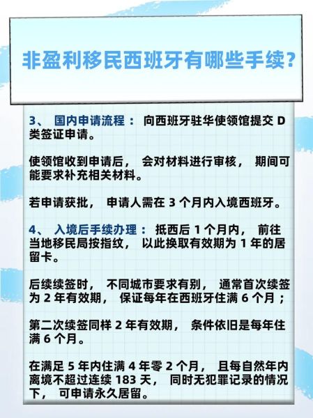 西班牙移民新政策2024条件_西班牙非盈利签证如何申请