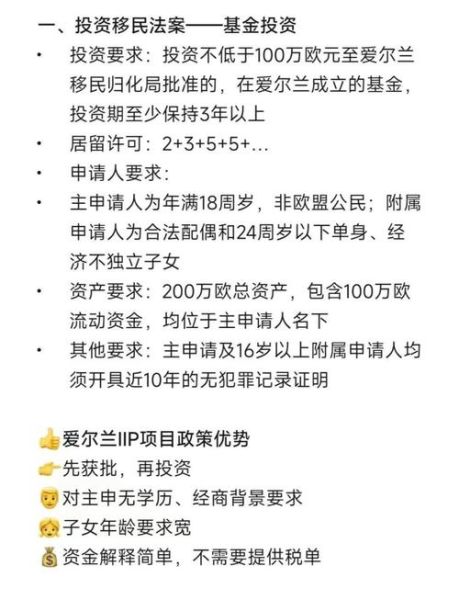 移民爱尔兰需要什么条件_爱尔兰投资移民门槛