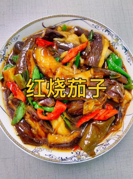 茄子怎么做好吃_红烧茄子怎么做才入味